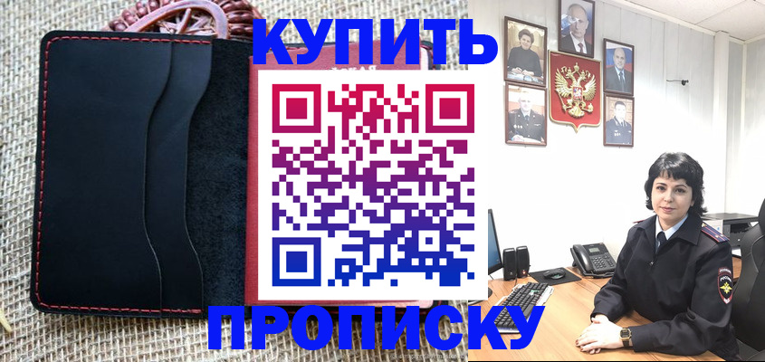 прописка от собственника в Александровске-Сахалинском
